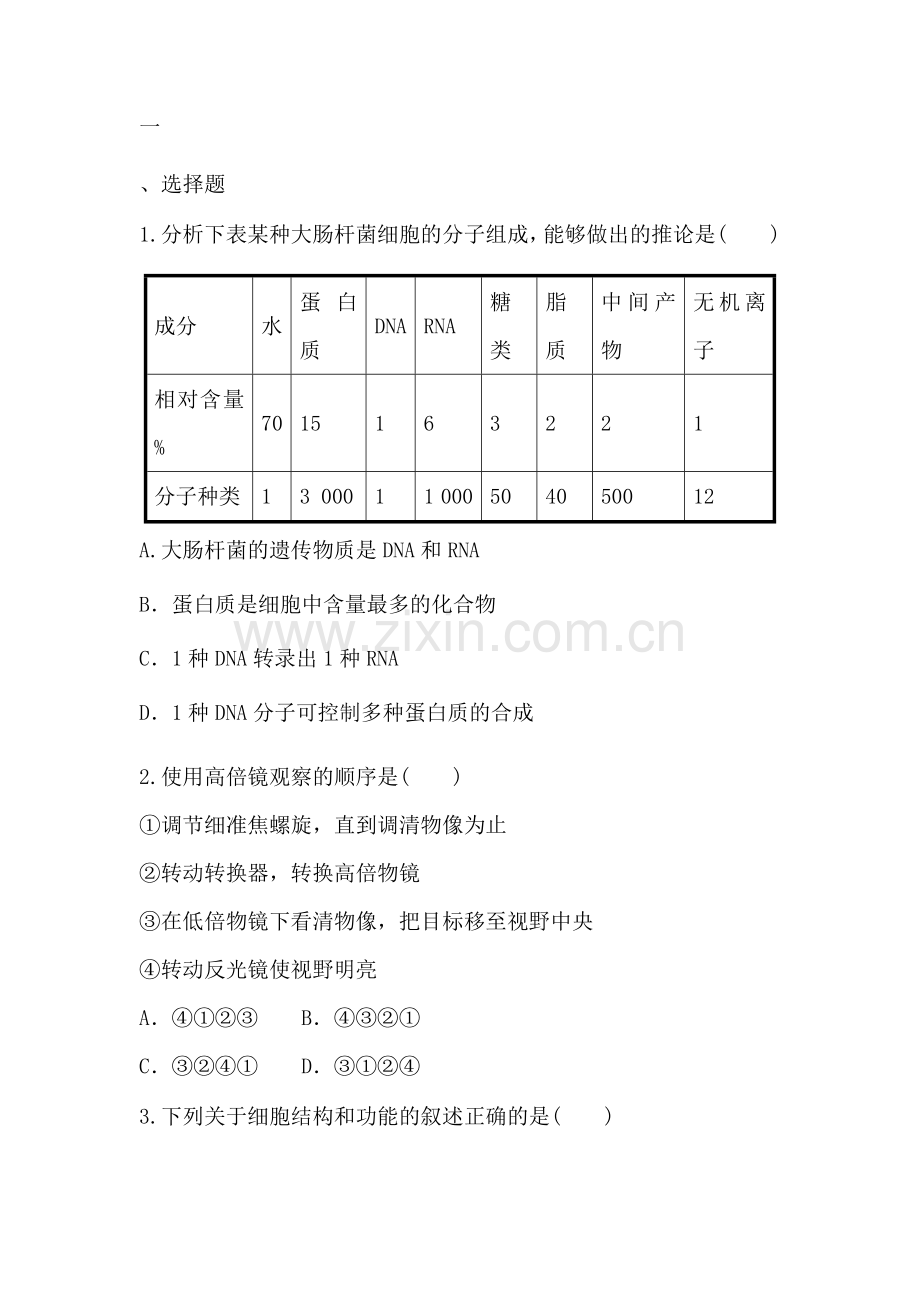 高二生物上册水平检测试题44.doc_第1页