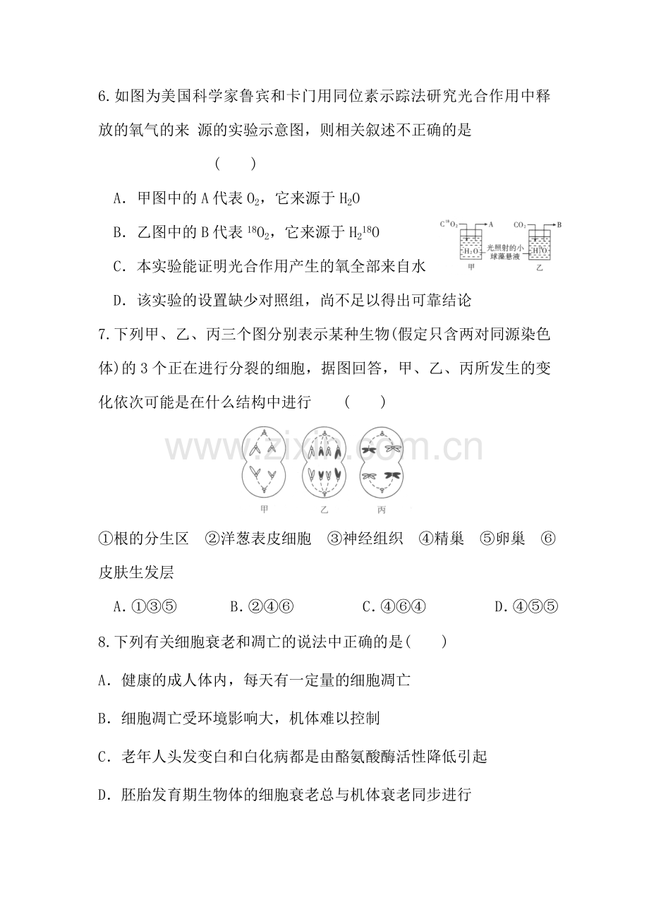 高二生物上册水平检测试题44.doc_第3页