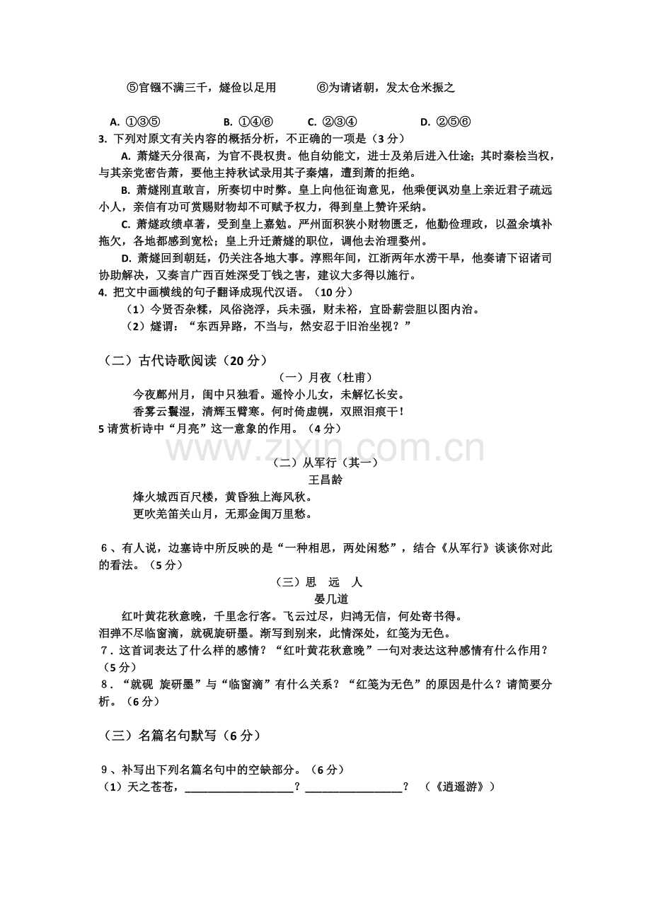 广东省广州市2015-2016学年高二语文下册第一次月考试题.doc_第2页