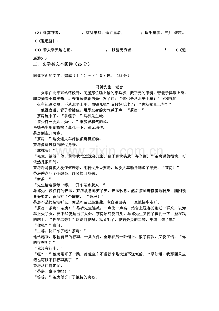 广东省广州市2015-2016学年高二语文下册第一次月考试题.doc_第3页