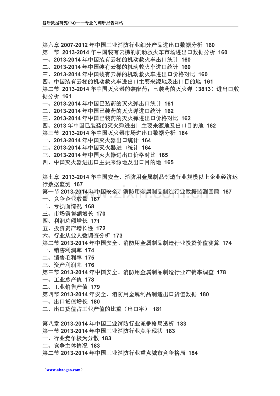 2015-2020年中国工业消防行业前景研究与行业运营态势报告.doc_第3页