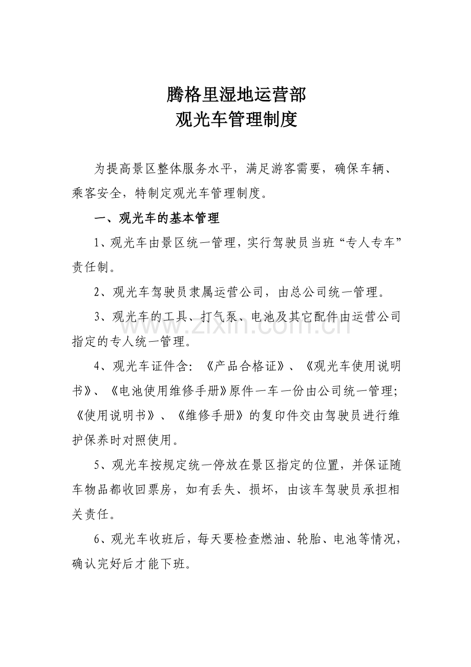 运营公司管理制度.doc_第2页