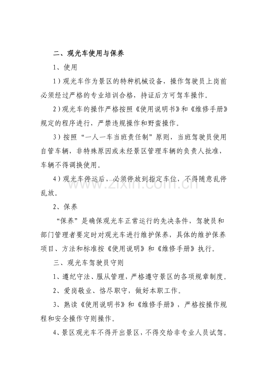 运营公司管理制度.doc_第3页