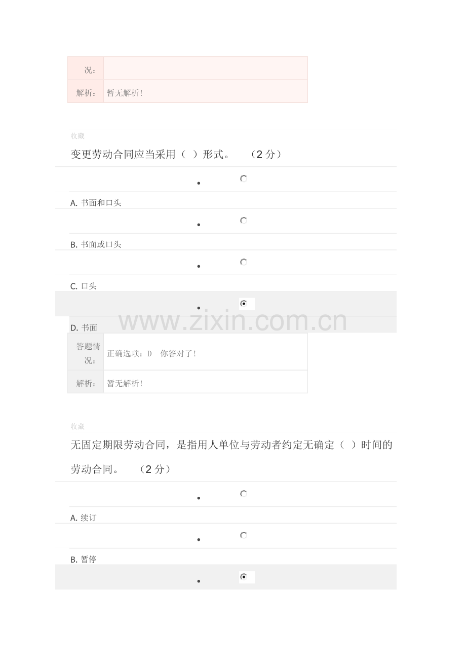 继续教育答案4.doc_第2页