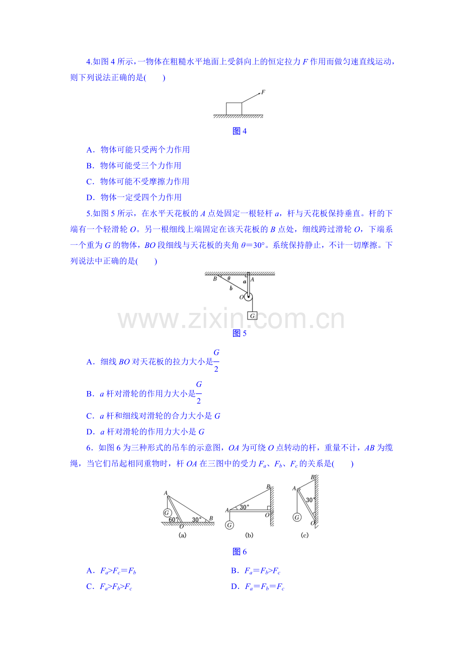 2016届高考物理第一轮课时跟踪复习题12.doc_第2页