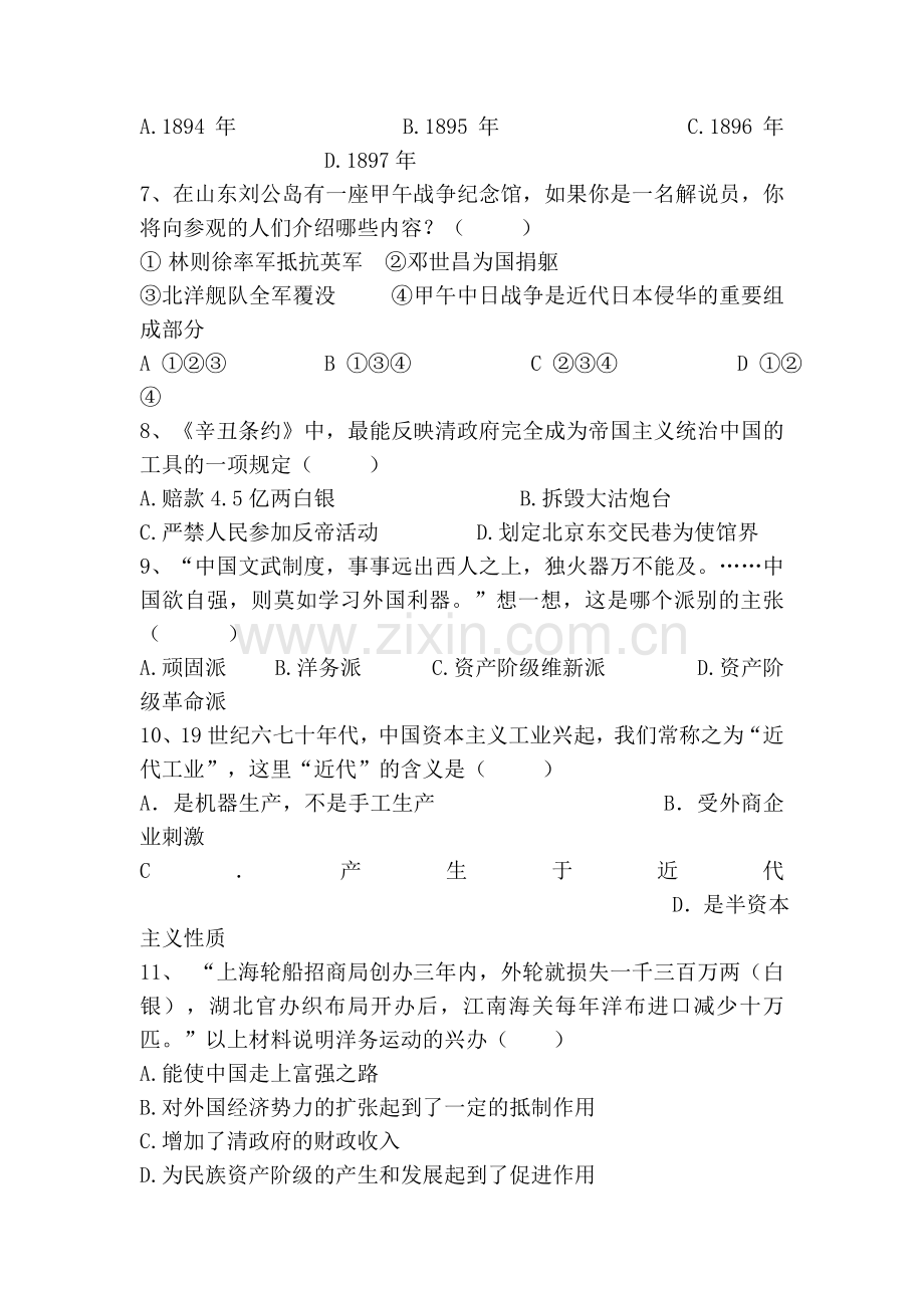 八年级历史上册期中调研考试题7.doc_第2页