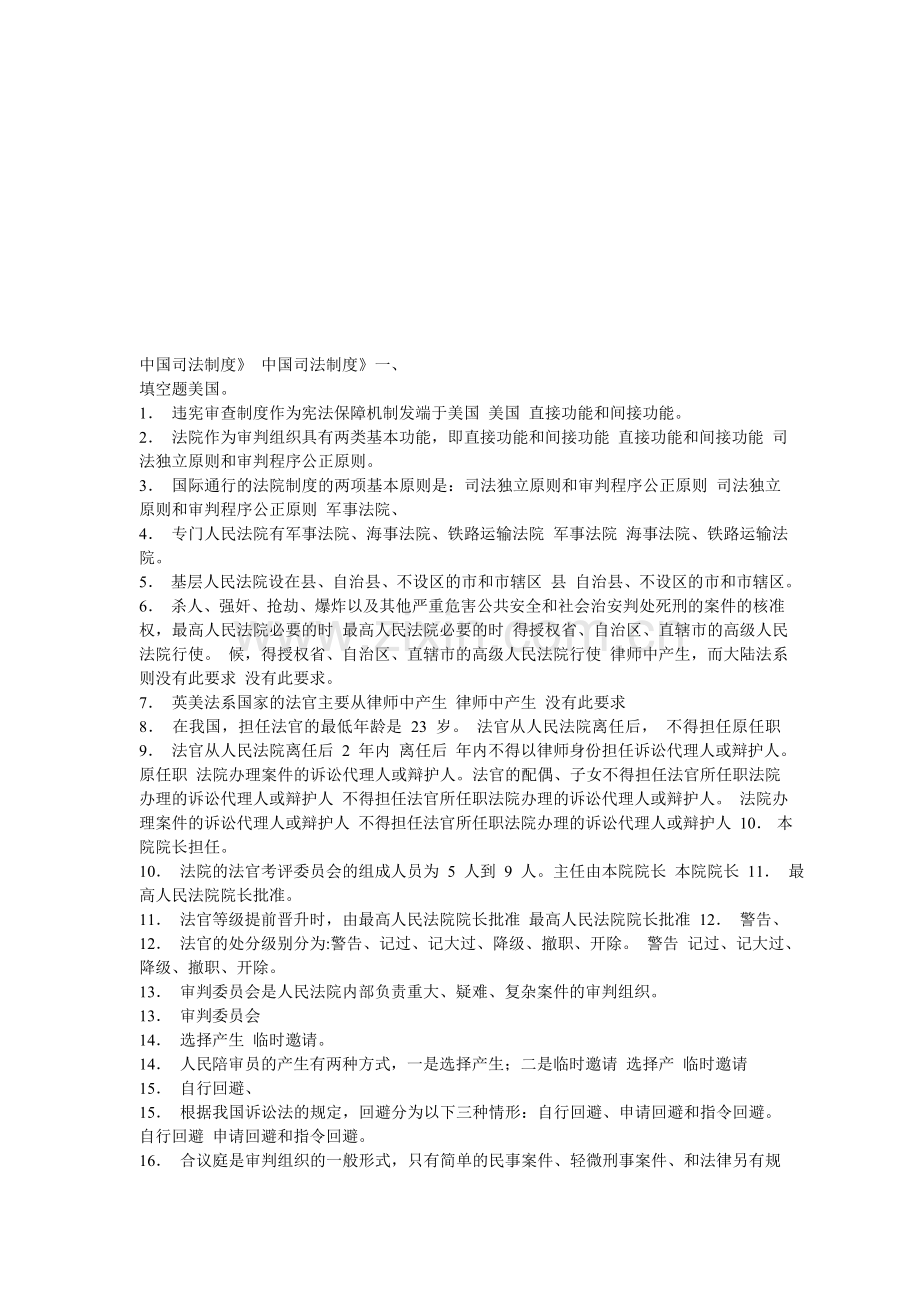 中国司法制度复习资料-电大.doc_第1页