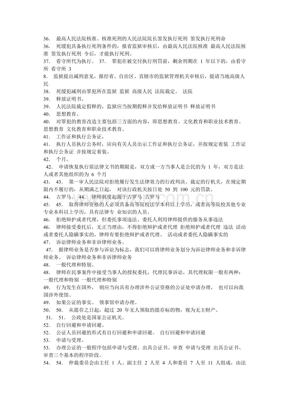 中国司法制度复习资料-电大.doc_第3页