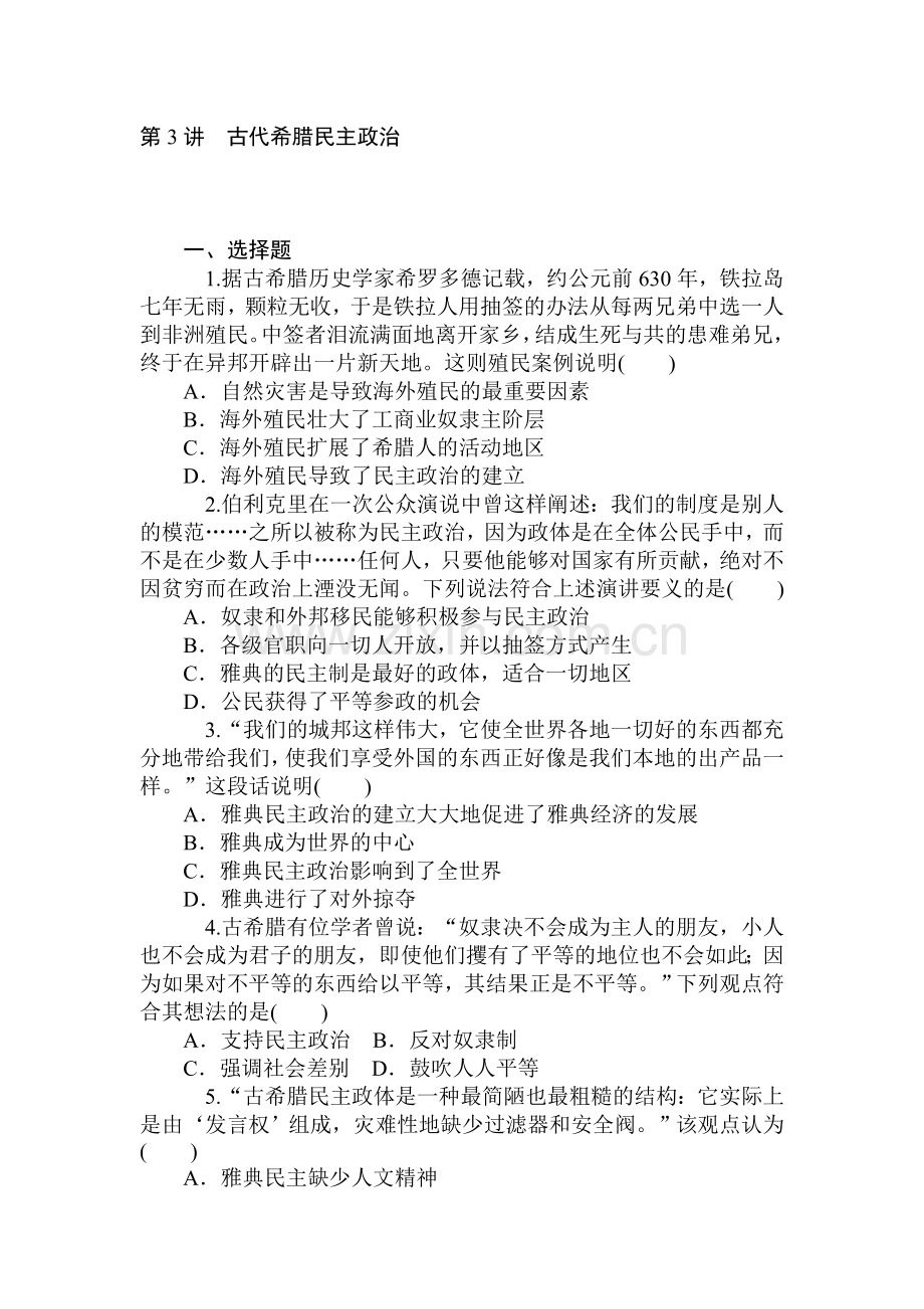 2015届高考历史第一轮总复习同步训练题15.doc_第1页