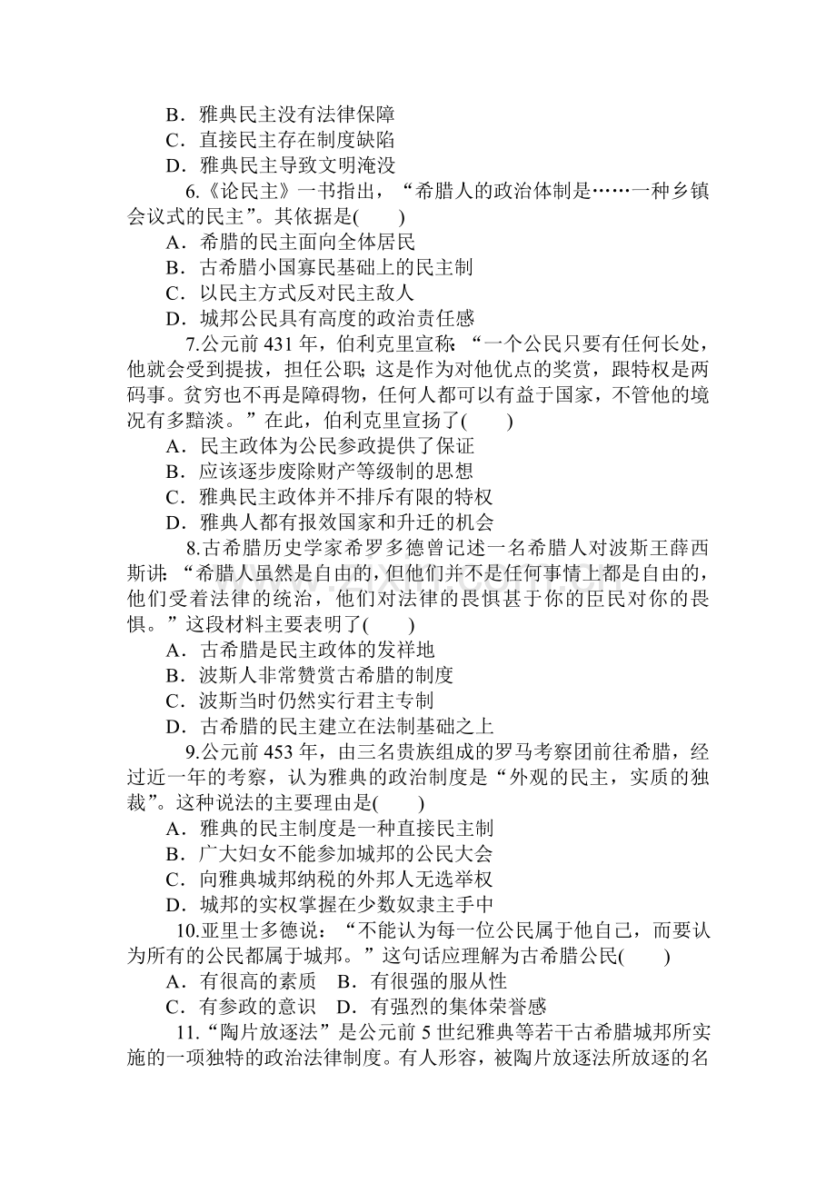 2015届高考历史第一轮总复习同步训练题15.doc_第2页