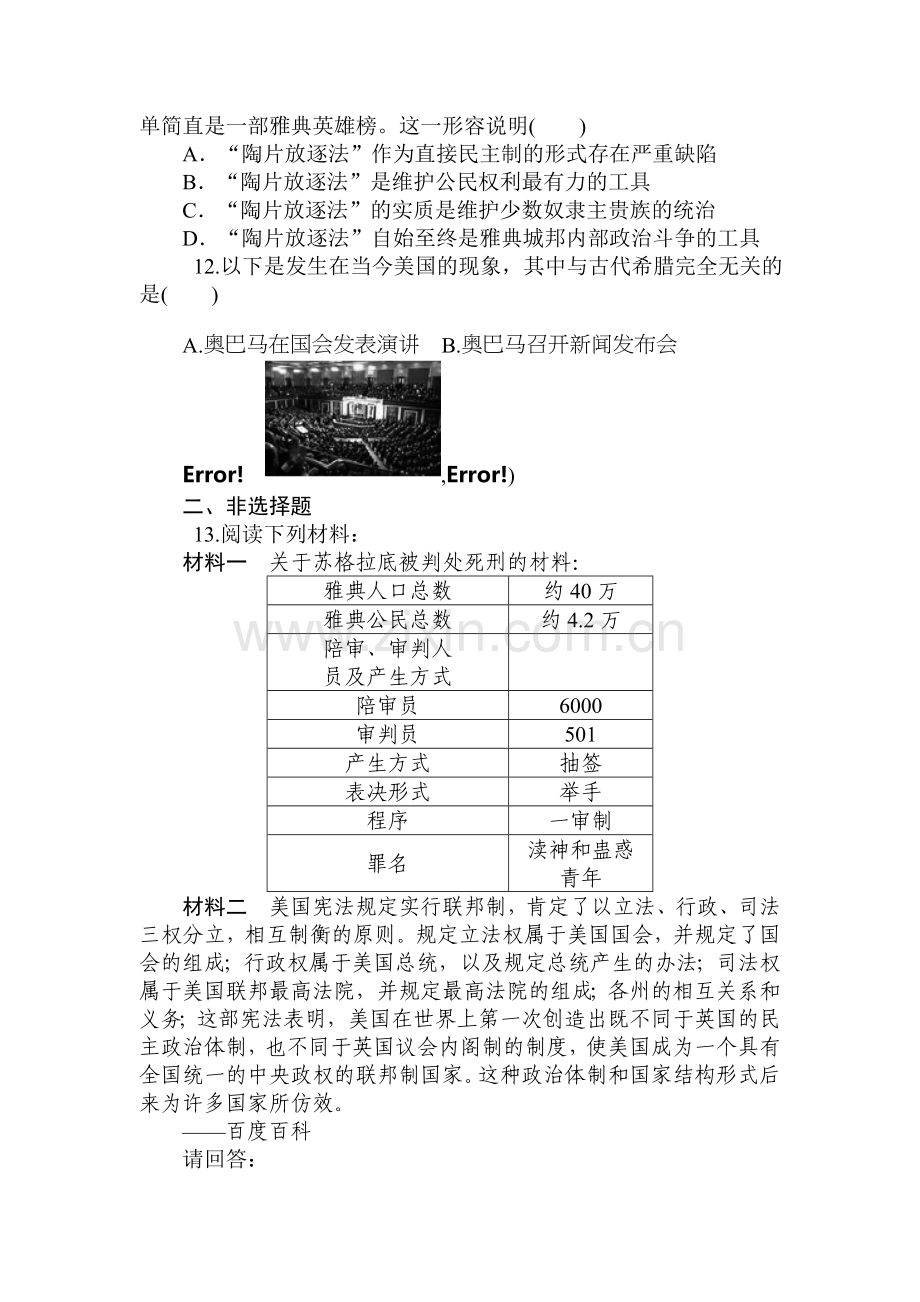 2015届高考历史第一轮总复习同步训练题15.doc_第3页