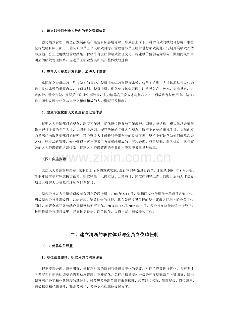 中国银行人力资源管理改革总体方案.doc_第3页