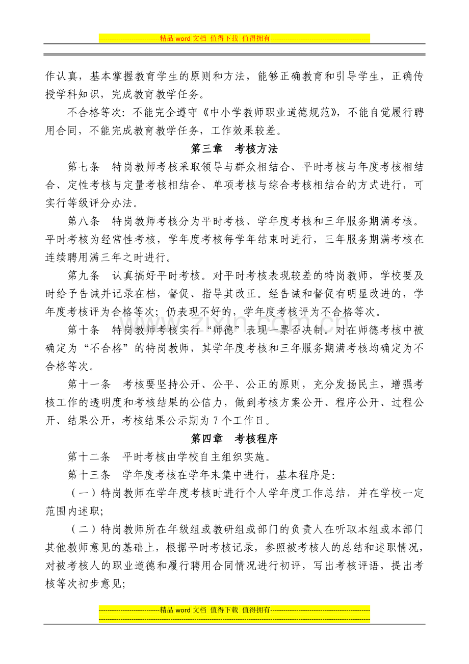 特岗教师考核暂行管理办法..doc_第2页