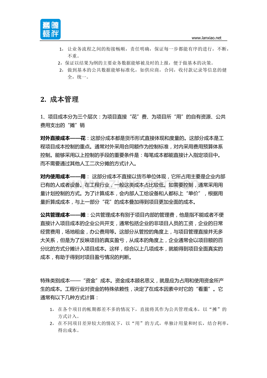 工程项目管理介绍.docx_第3页