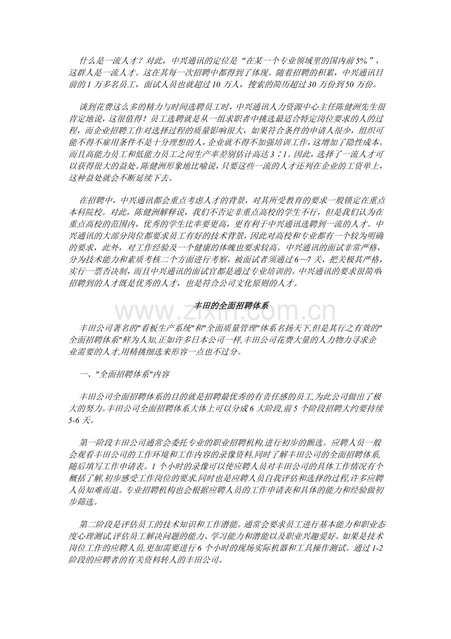 大公司的招聘经验和方法.doc_第2页