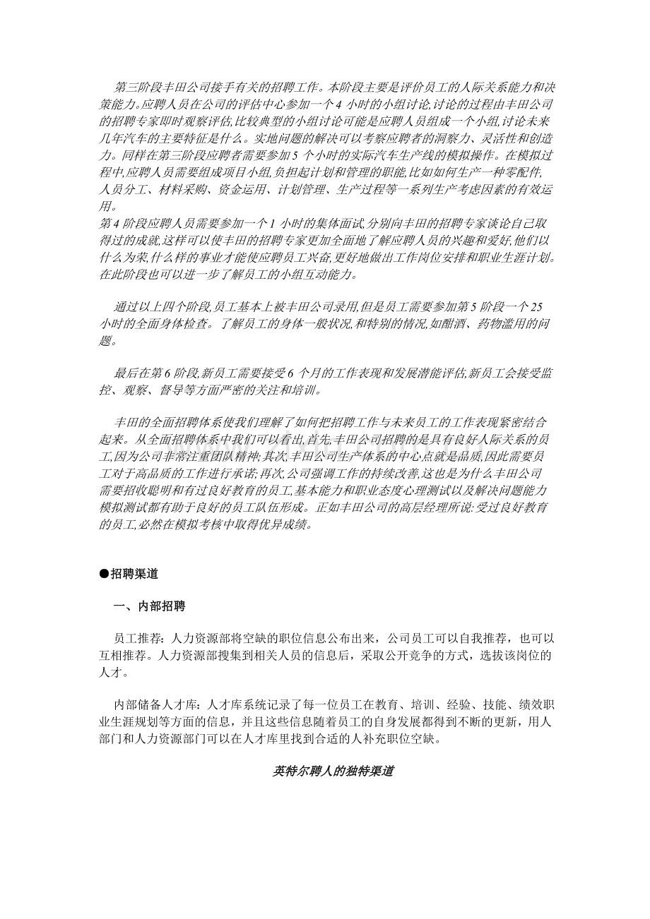 大公司的招聘经验和方法.doc_第3页