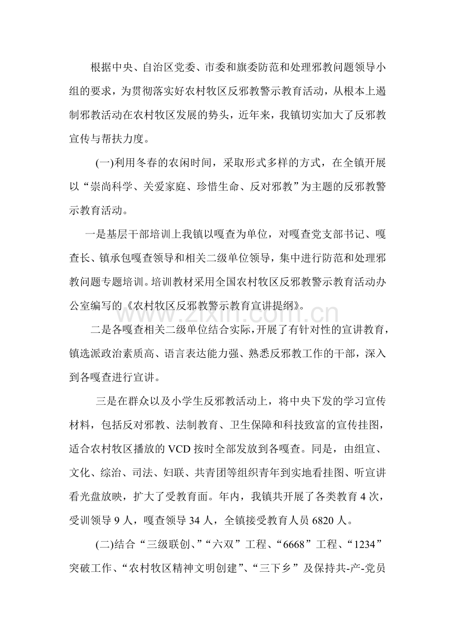 反邪教帮扶帮教制度.doc_第2页