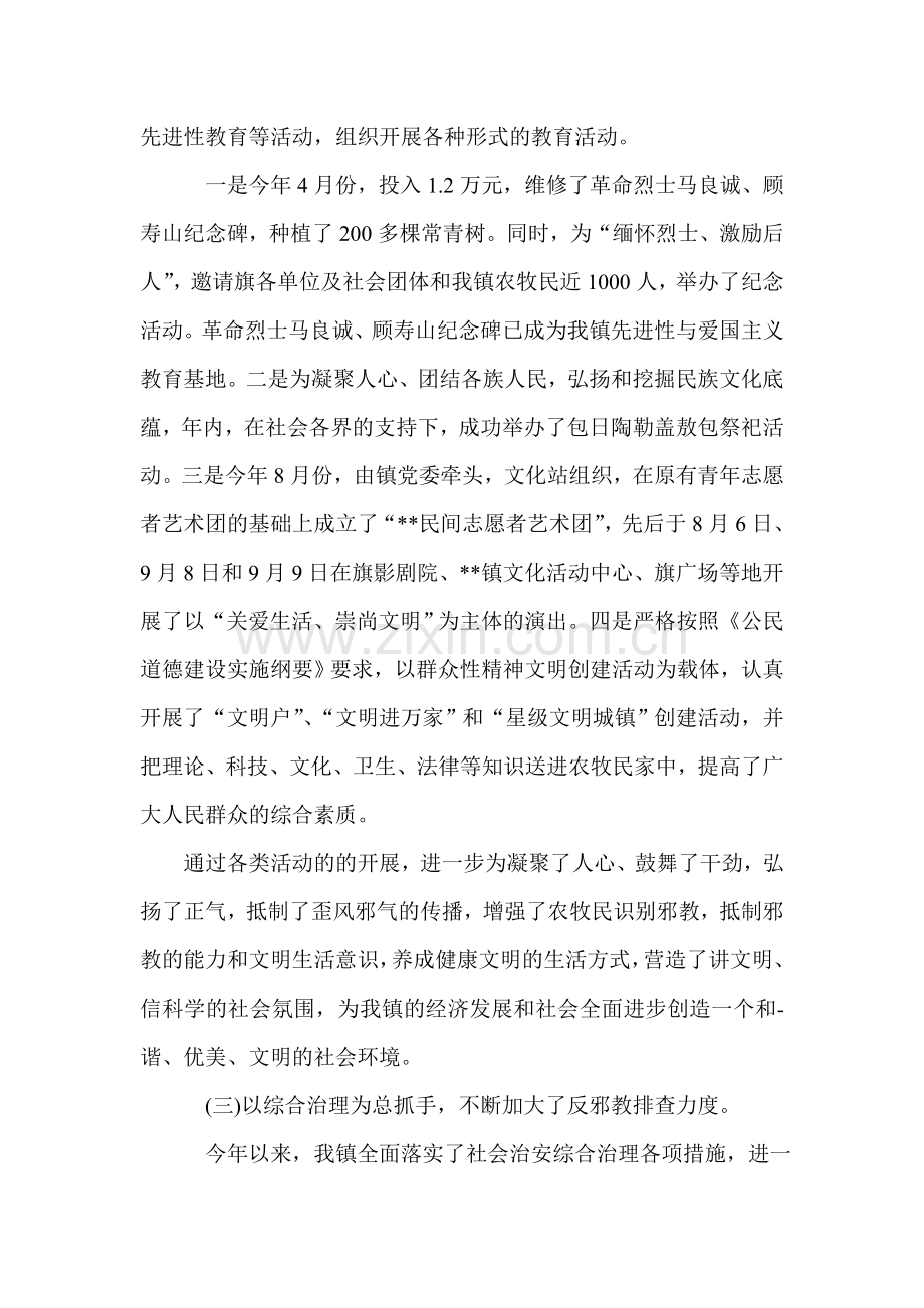 反邪教帮扶帮教制度.doc_第3页