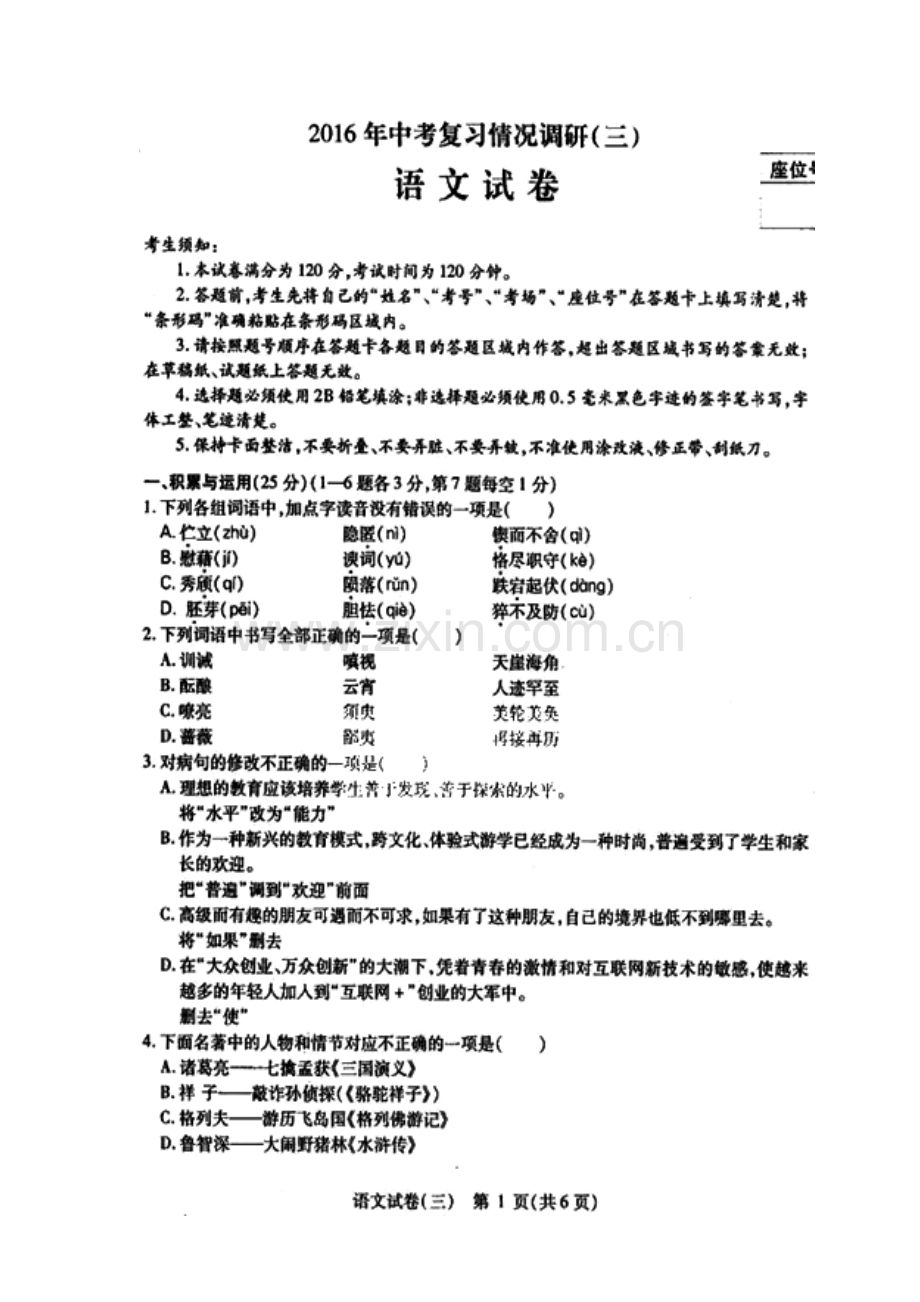 黑龙江省哈尔滨市2016届九年级语文下册调研测试.doc_第2页