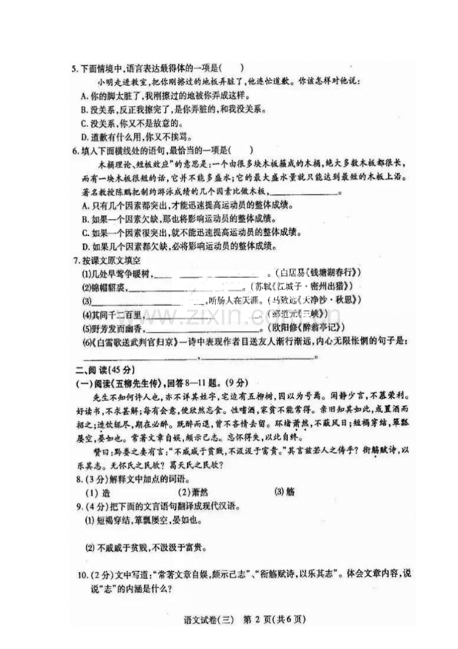 黑龙江省哈尔滨市2016届九年级语文下册调研测试.doc_第3页