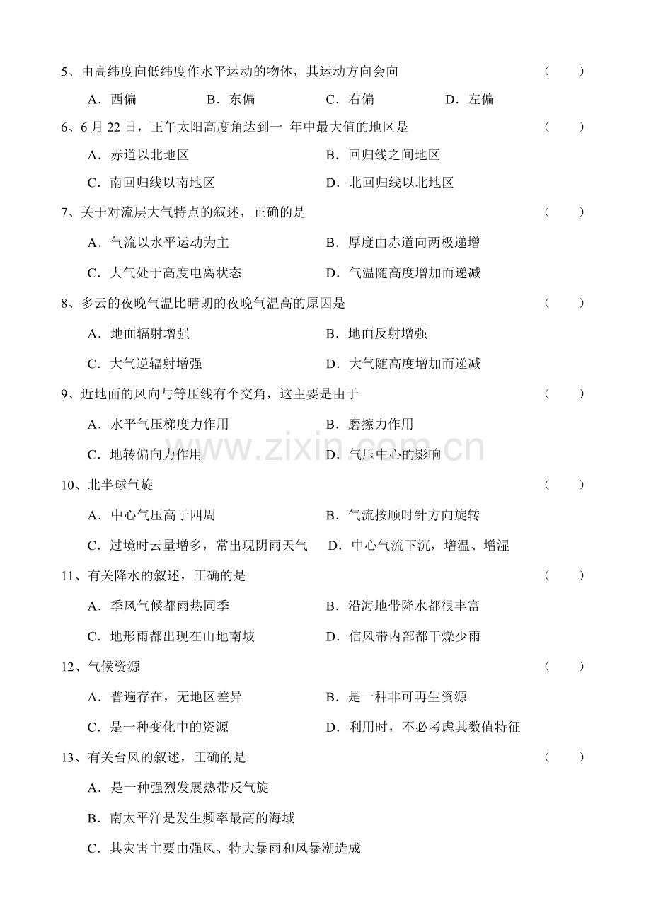 高一地理上学期综合检测.doc_第2页