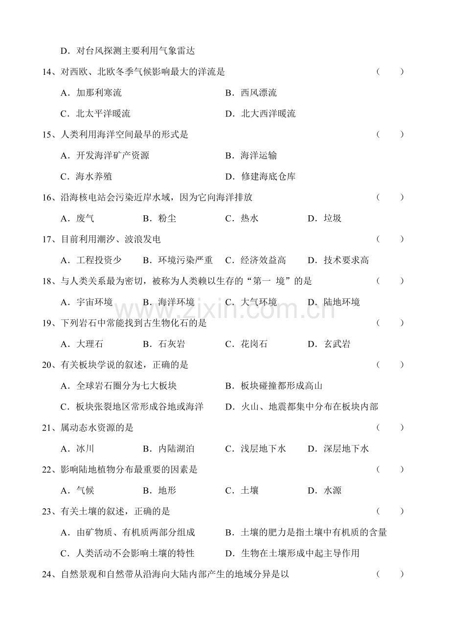 高一地理上学期综合检测.doc_第3页