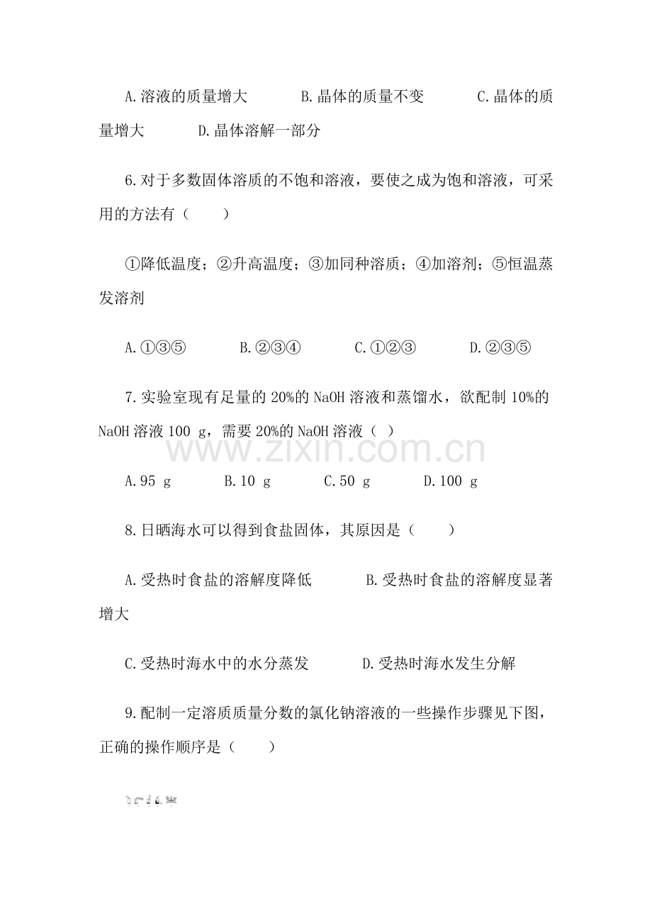 九年级化学上册第九单元基础与练习题.doc_第2页