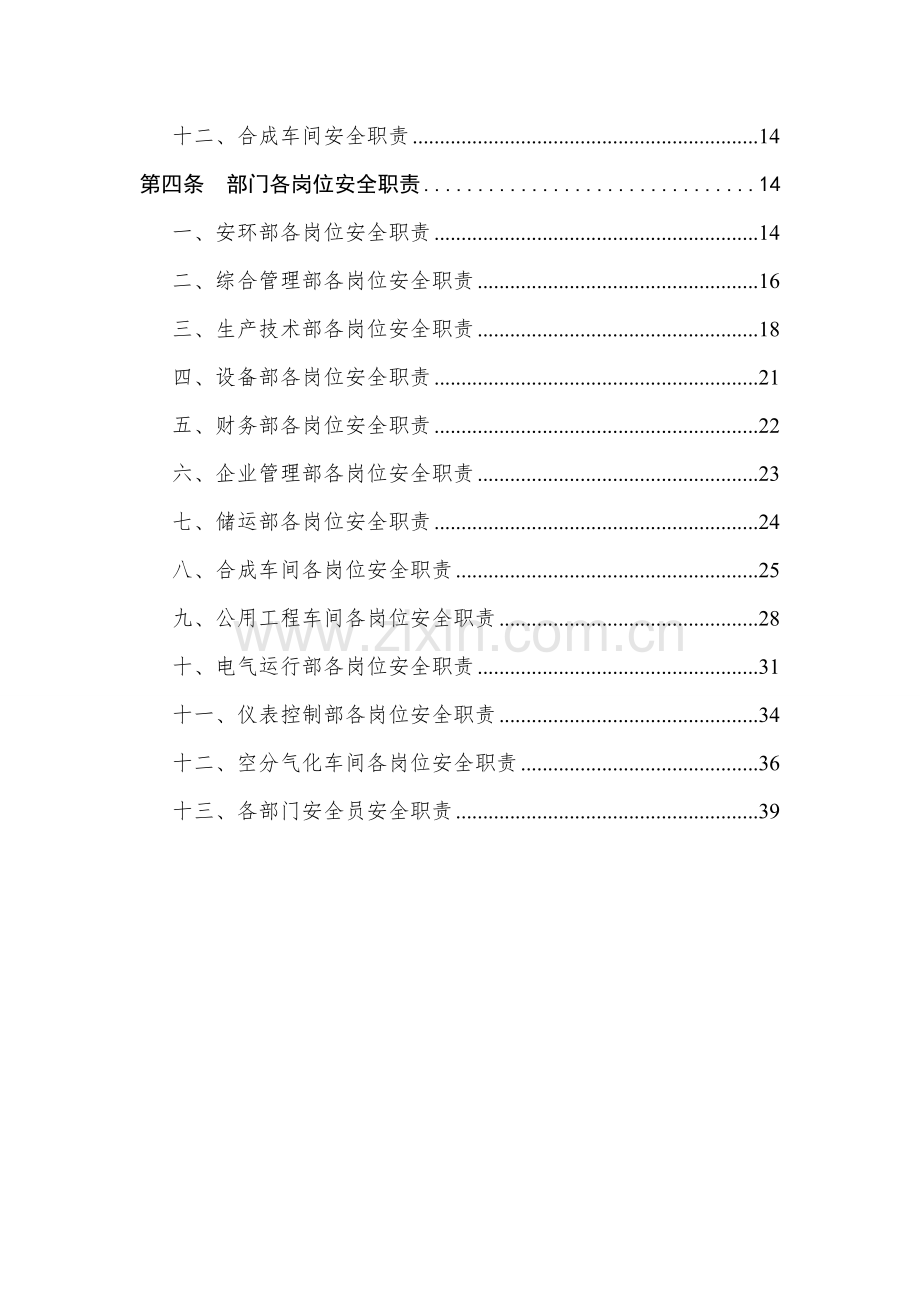 危化品企业安全生产责任制.doc_第2页