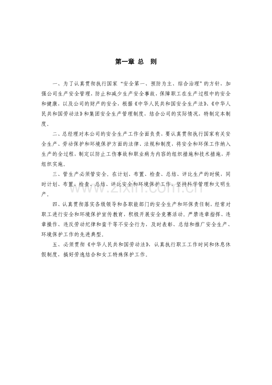 危化品企业安全生产责任制.doc_第3页