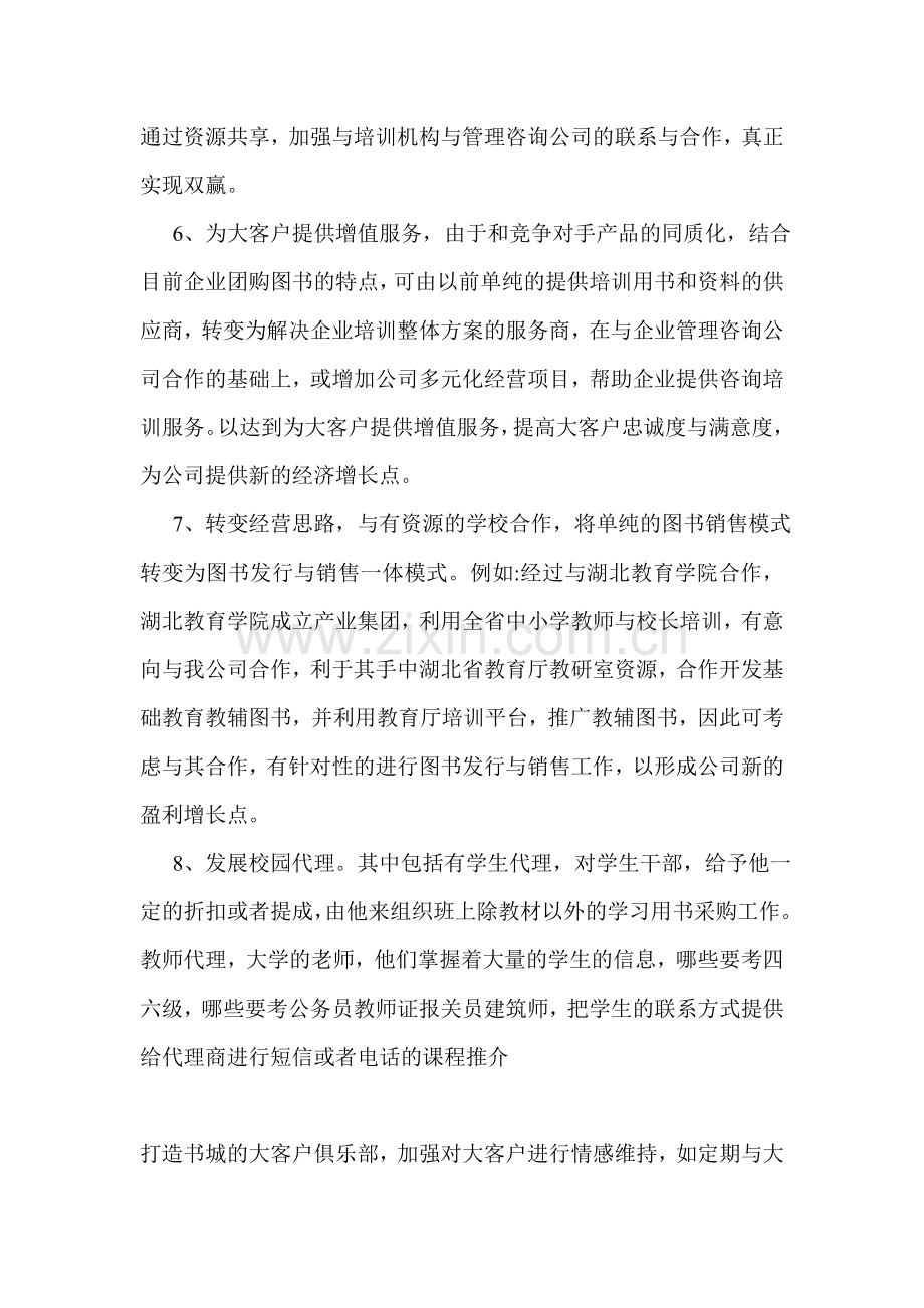 图书行业大客户发展模式.doc_第2页