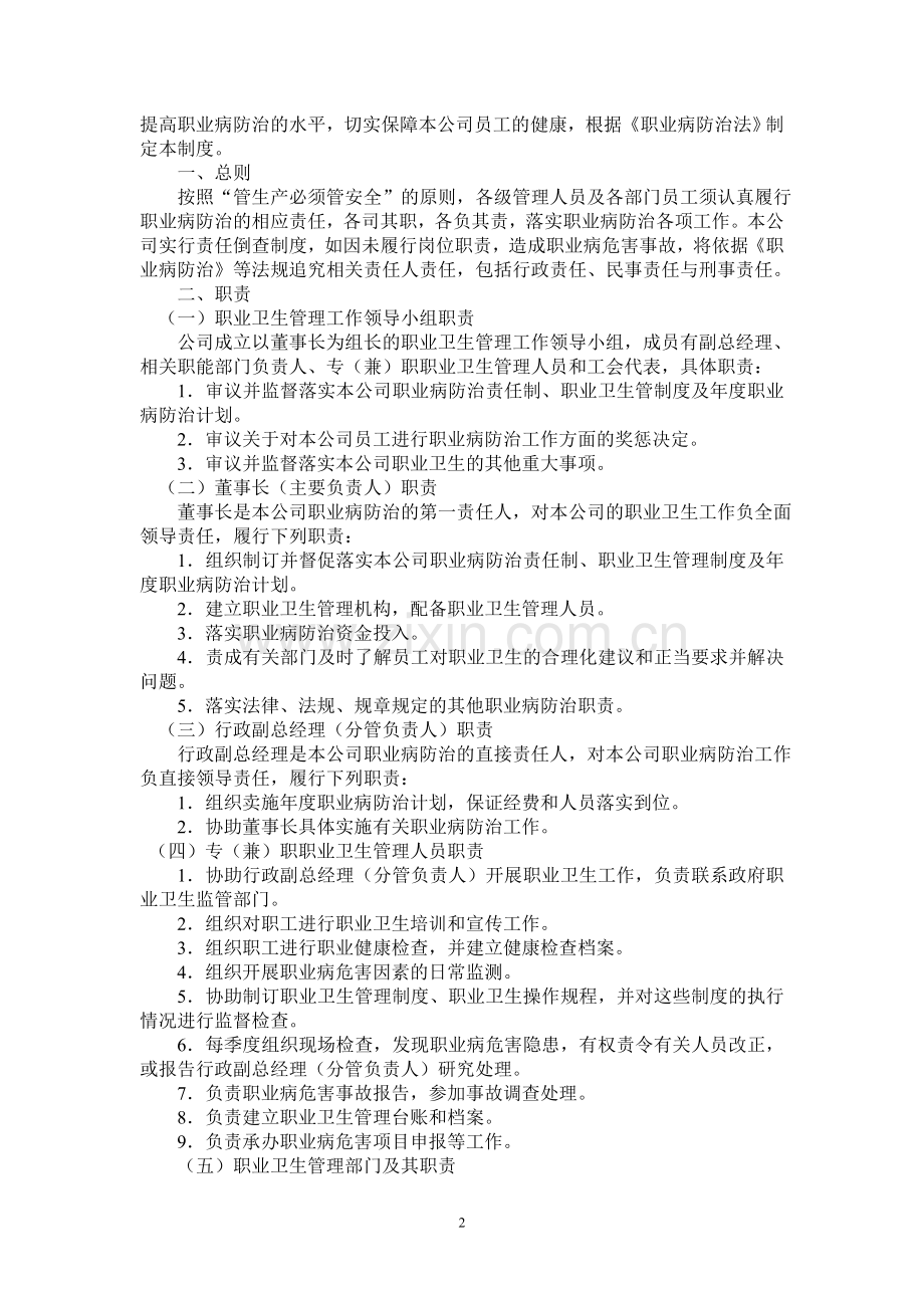 职业健康管理制度范本(职业卫生基础建设实务).doc_第2页