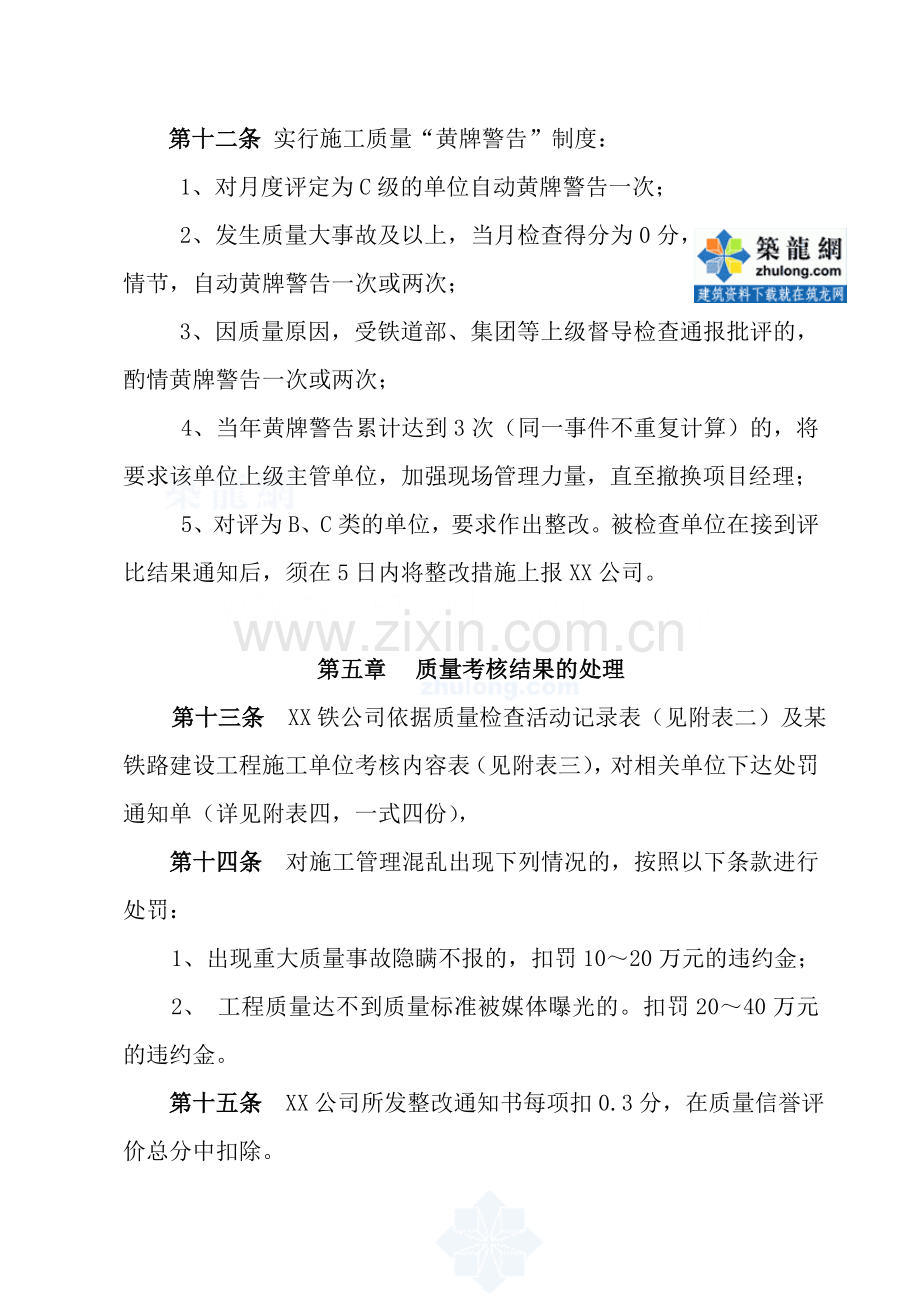 某铁路建设工程质量考核办法.doc_第3页