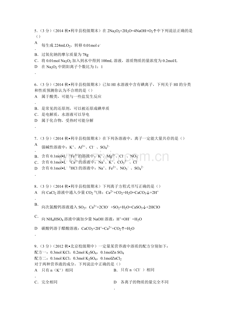 高一化学下册返校考试试卷.doc_第2页