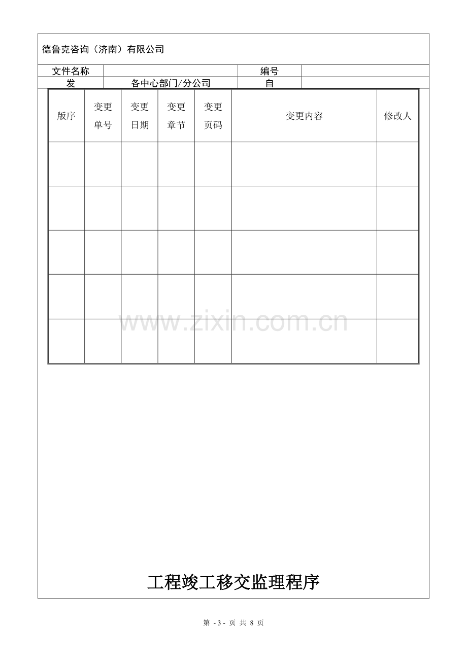 工程竣工移交监理程序.doc_第3页