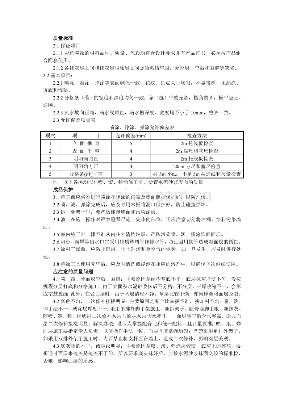 涂料施工技术交底.doc_第2页