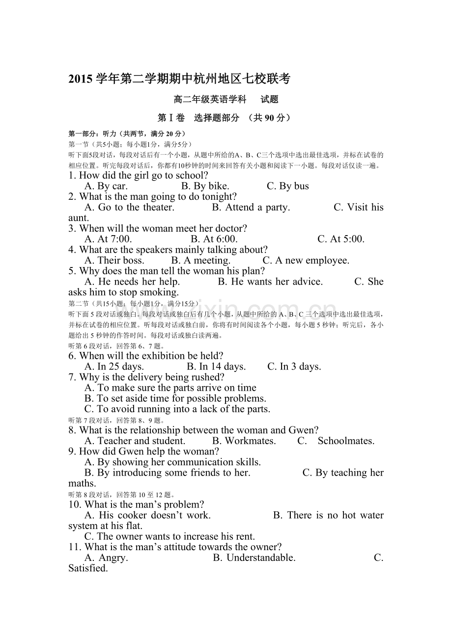 浙江省杭州市2015-2016学年高二英语下册期中考试题.doc_第1页