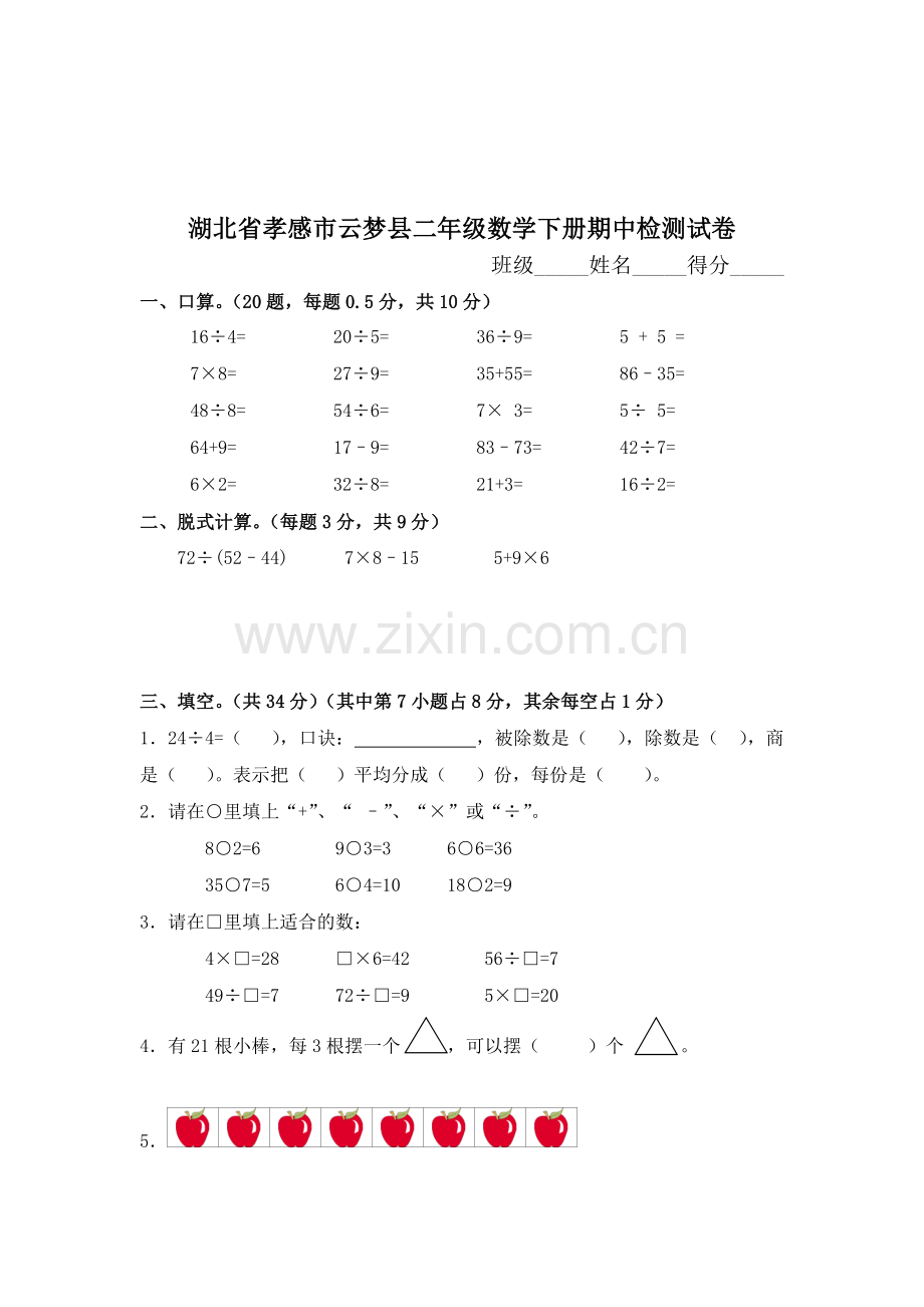 二年级数学下册期中检测试卷1.doc_第1页