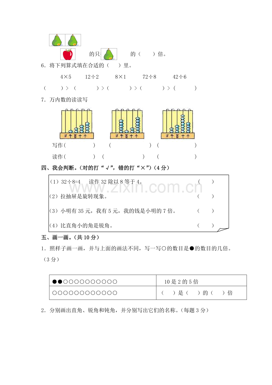 二年级数学下册期中检测试卷1.doc_第2页