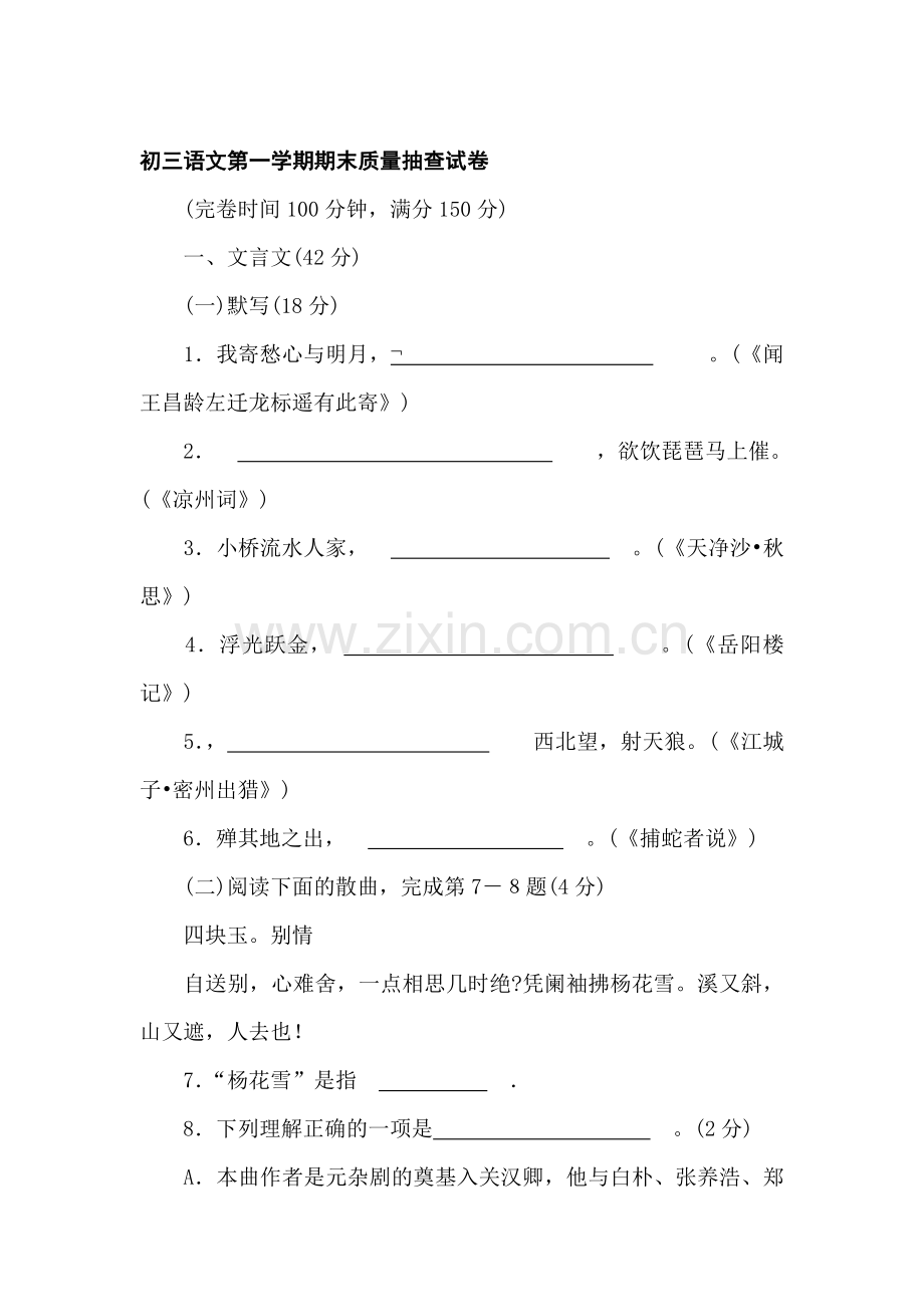 九年级语文上册期末质量抽查试题2.doc_第1页