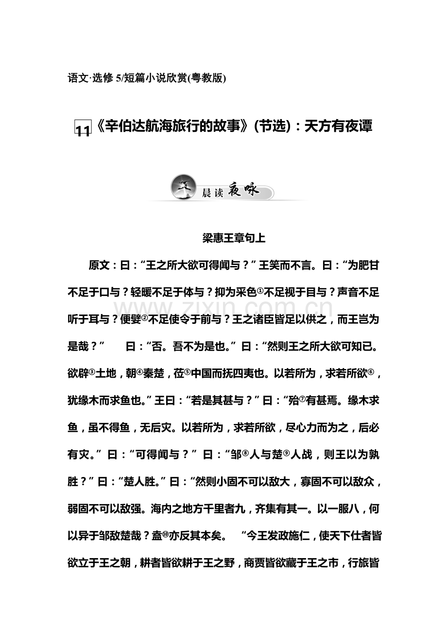 高三语文复习课时达标巩固检测17.doc_第1页