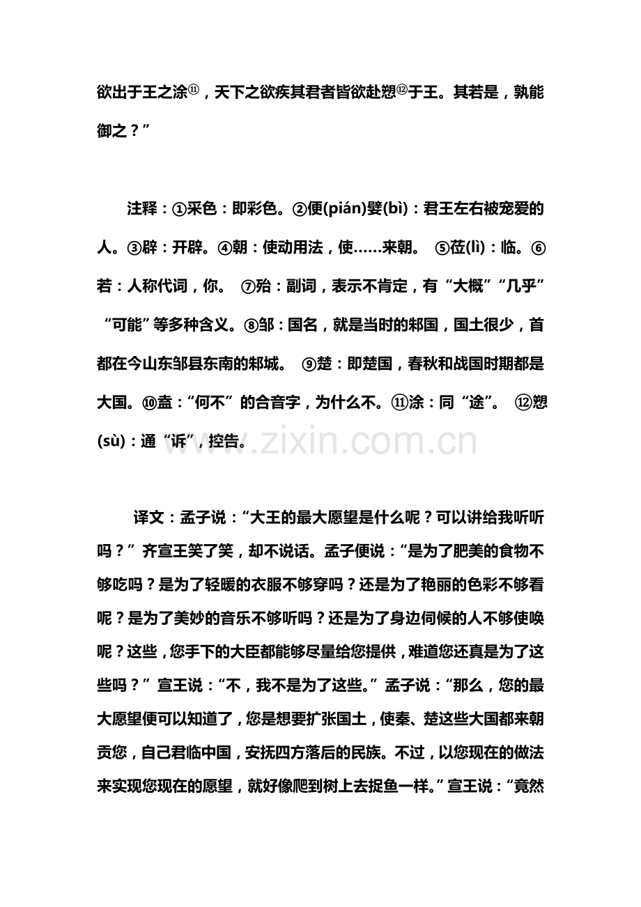 高三语文复习课时达标巩固检测17.doc_第2页