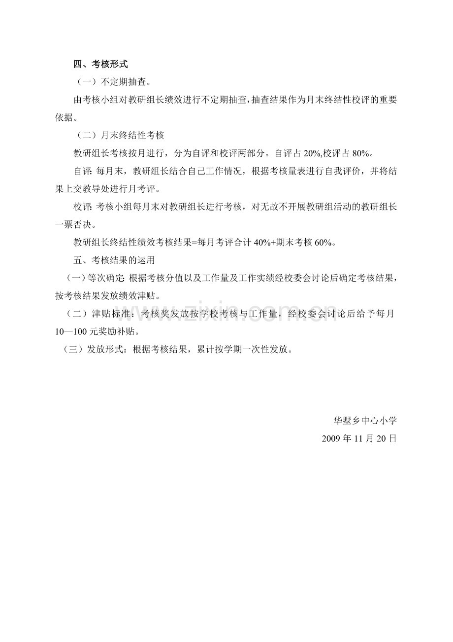 华墅乡中心小学教研组长绩效考核方案..doc_第2页