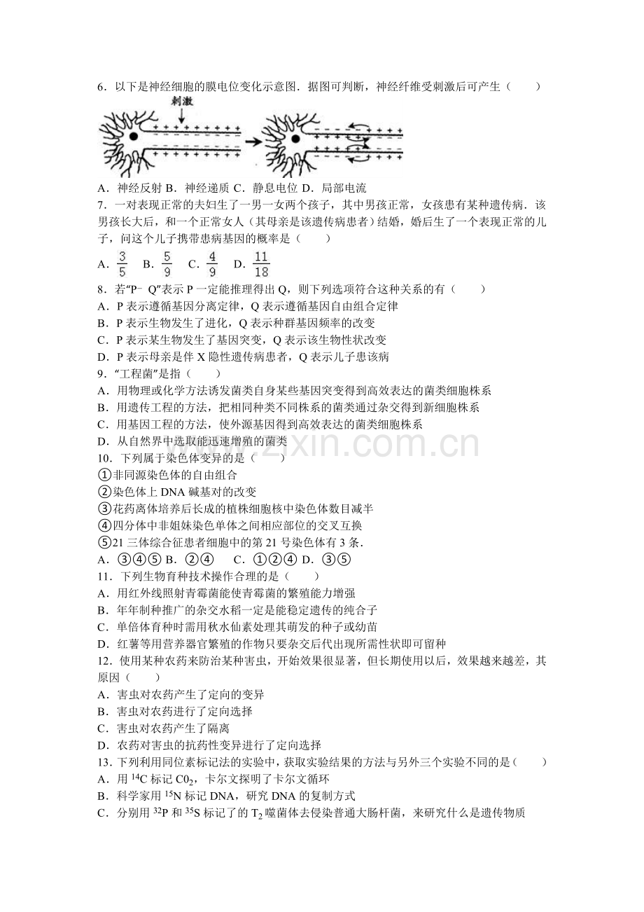 江西省宜春市2016-2017学年高二生物上册第一次月考试题1.doc_第2页