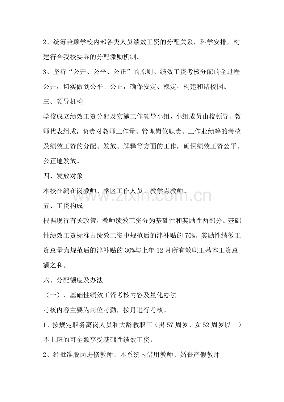 中心小学教师绩效工资分配及实施方案.doc_第2页