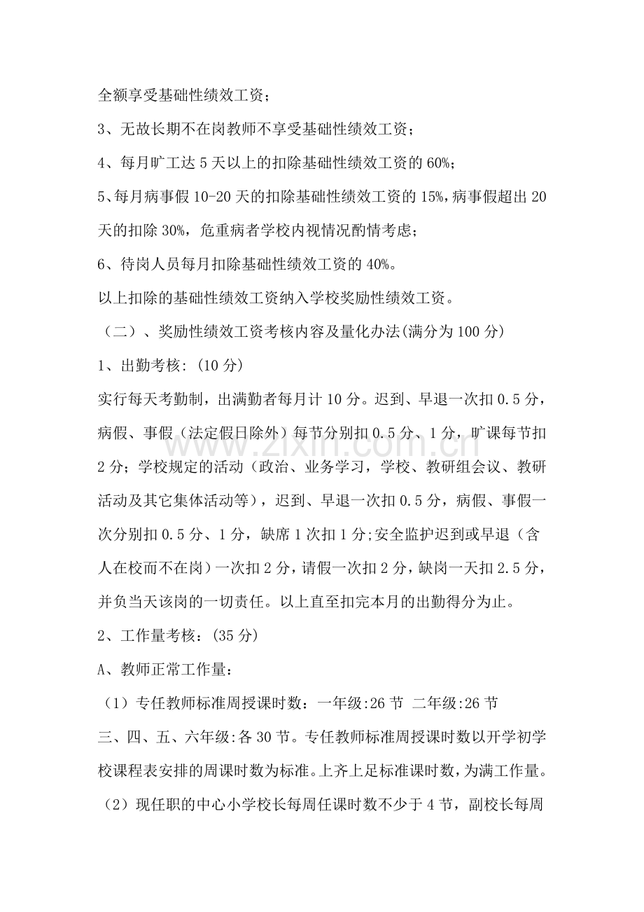 中心小学教师绩效工资分配及实施方案.doc_第3页