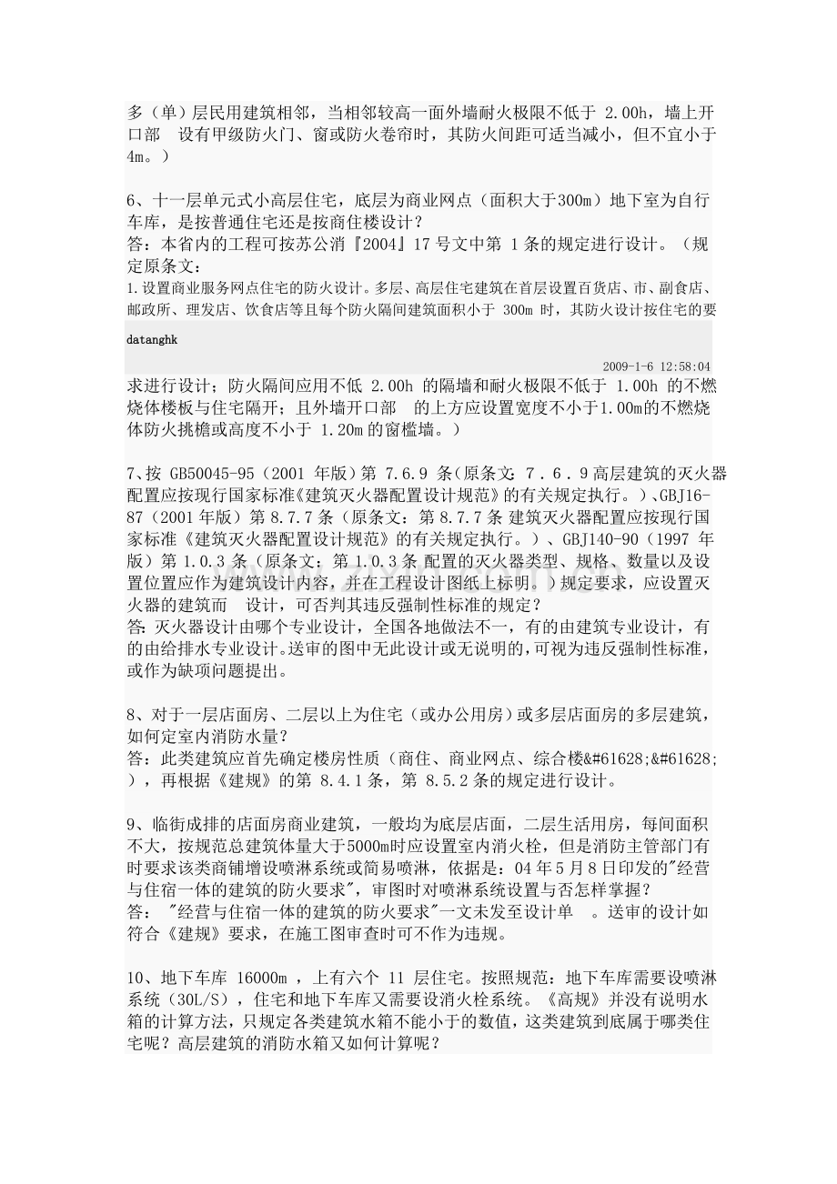 江苏省消防施工图审查纲要.doc_第2页