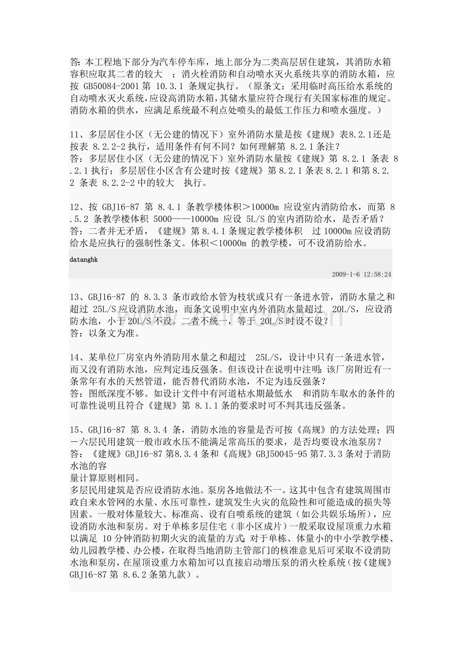 江苏省消防施工图审查纲要.doc_第3页