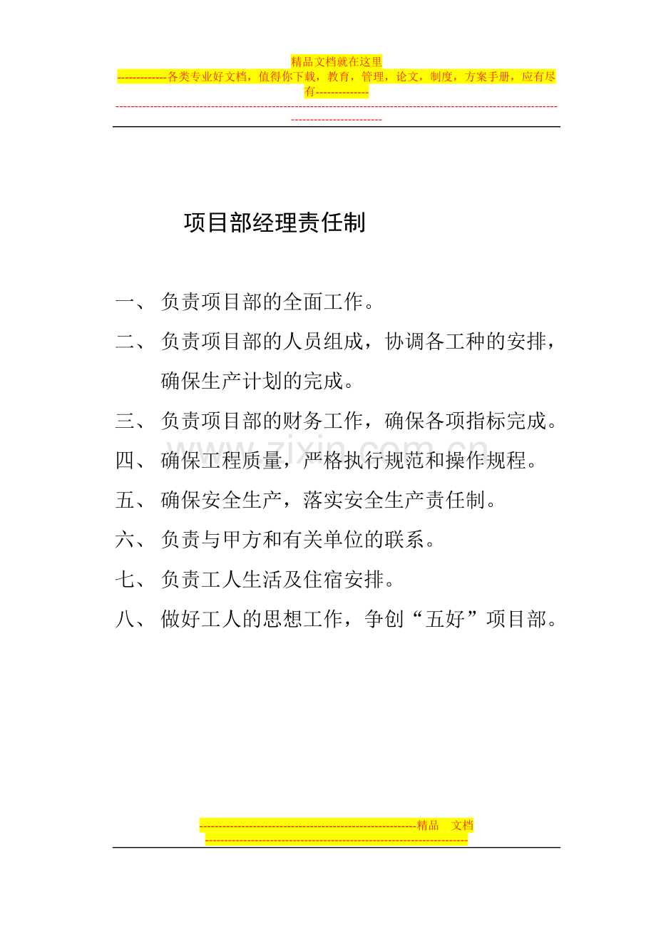 项目部各类管理人员岗位责任制.doc_第2页