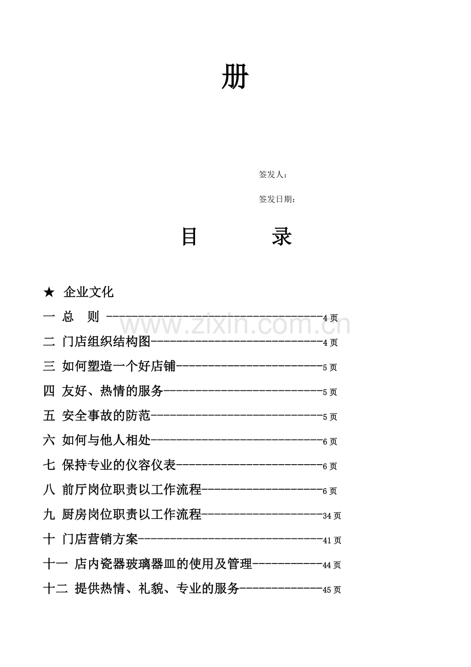 营运手册4.doc_第2页