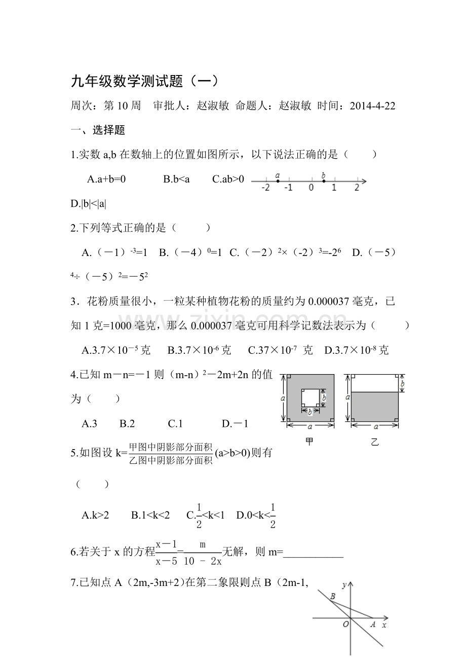 九年级数学下册知识点综合训练题2.doc_第1页